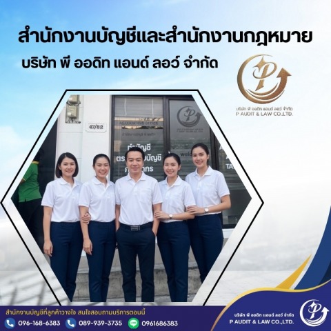 สำนักงานบัญชีครบวงจร